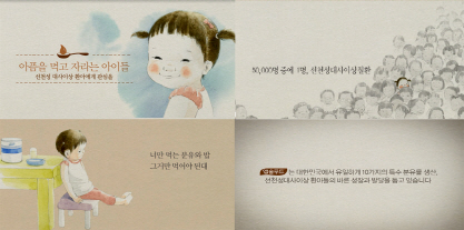 ‘선천성 대사이상 환아 응원’ 동영상 온라인 화제