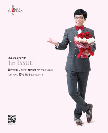 홈앤쇼핑, 카탈로그 창간으로 중기제품 유통 플랫폼 확대