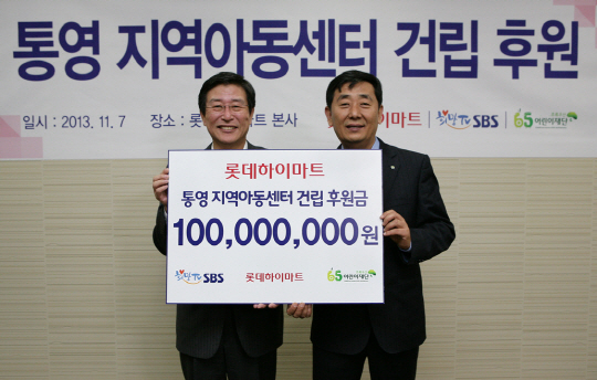 롯데하이마트, 통영시 지역아동센터 건립 후원금 1억원 전달