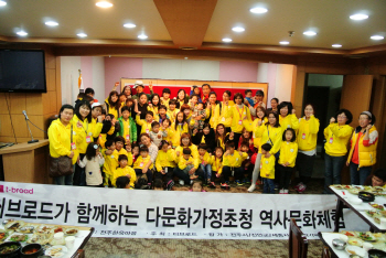 티브로드, 다문화가정 한국 역사문화 체험 초청행사 진행