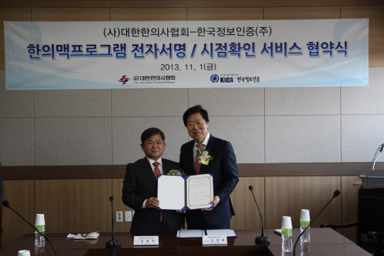 한의사 진료기록부, 전자서명으로 공신력 높아져