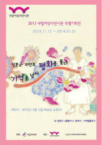 일본군 위안부 참상과 명예회복 노력 보고 느끼세요