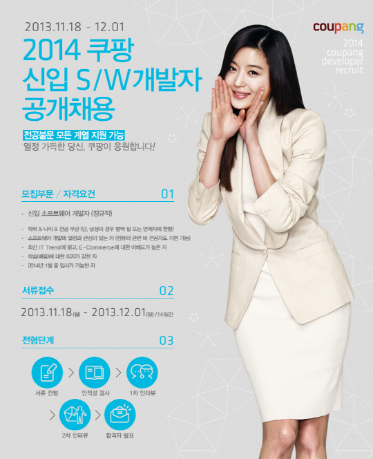 쿠팡, SW 개발 부문 신입사원 공채 실시