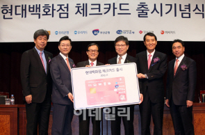 현대百, 백화점 5% 할인되는 체크카드 출시
