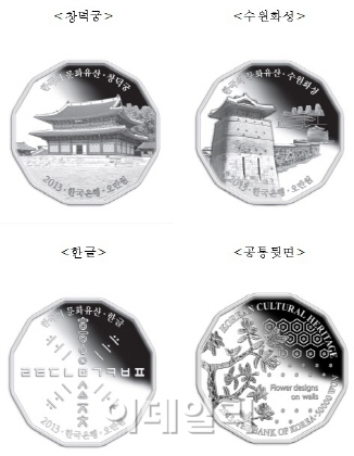 한은, ‘창덕궁·수원화성·한글’ 문화유산 기념주화 발행