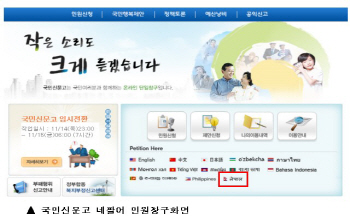 국민신문고, 29일부터 네팔어 민원서비스 시작