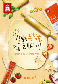 정관장, 다양한 홍삼쿨 활용법 책자 제작