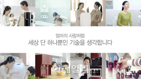 청호나이스, 내달 1일부터 1분짜리 TV 광고 시작