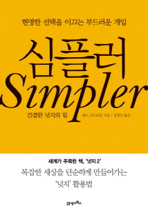 "지금 안 사면 30만원 손해"…단순할수록 강하다