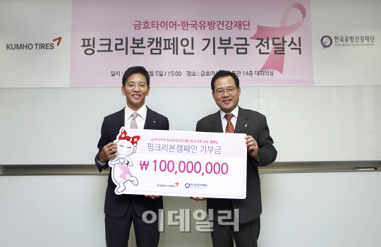 금호타이어, 핑크리본캠페인 기부금 1억 전달