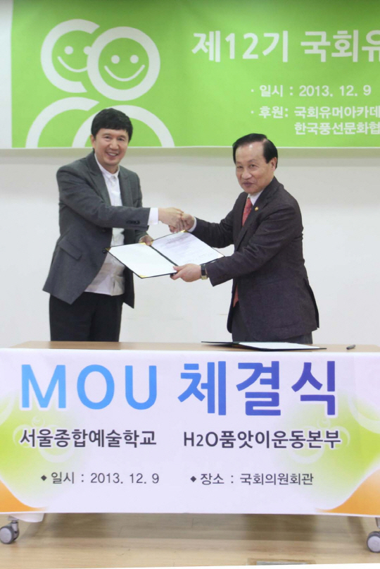 서울종합예술학교, H2O품앗이운동본부와 산학협력