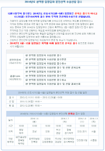 병무청, 11일부터 현역병 입영일자 본인선택 접수 실시 '선착순 마감'