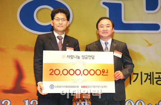 인천·경기기계조합, 中企사랑나눔재단에 2000만원 기부