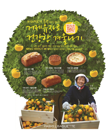 파리바게뜨, 겨울철 건강지킴이 ‘유자’ 제품 내놔