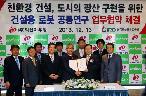 덕신하우징, 한국로봇융합연구원과 업무협약 체결