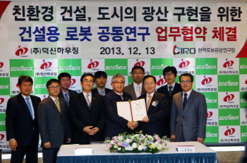 덕신하우징, 한국로봇융합연구원과 업무협약 체결