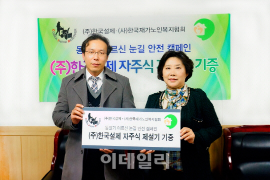 한국설제, 재가노인복지협회에 1인용 제설장비 기증