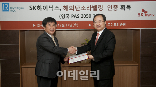SK하이닉스, 업계 최초 외국 탄소 라벨링 획득