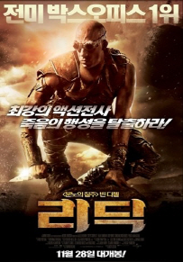 영화 리딕, 美박스오피스 1위에도 韓선 개봉 19일만에..