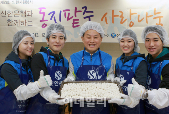 신한은행, 동지팥죽 사랑나눔 봉사활동 실시