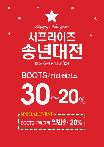 금강제화, '송년대전'..최대 30% 할인