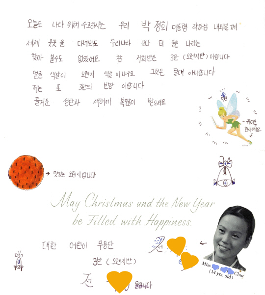 [포토] 박정희 대통령이 받은 크리스마스카드