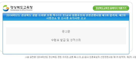 전국 시도 교육청, 초등임용 1차 합격자 발표...향후 남은 일정은?
