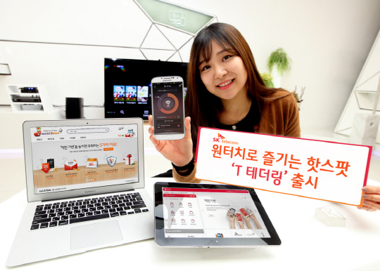 원터치로 즐기는 핫스팟 'T테더링' 출시