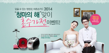 바른손카드, 청첩장 고객대상 혼수가전 이벤트