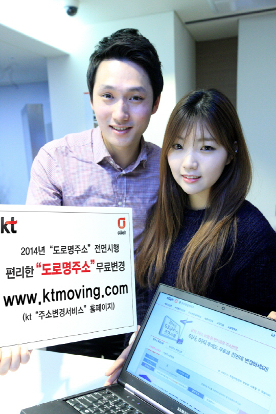 KT, 내년 의무화 앞두고 '무료' 주소변경서비스