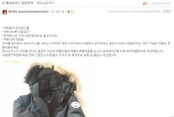120만원짜리 캐나다구스, 해외직구하면 70만원