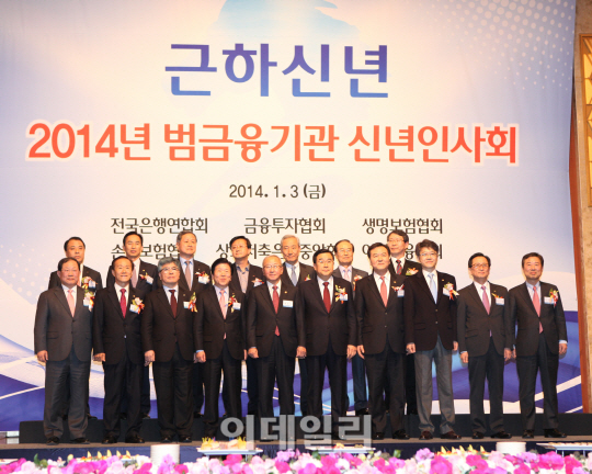 2014 범금융기관 신년인사회 개최