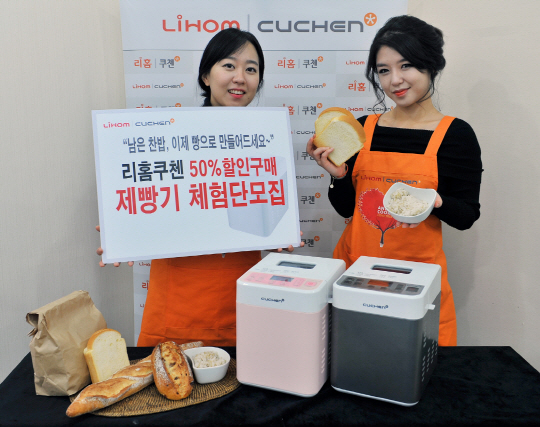 리홈쿠첸, 제빵기 출시 기념 할인 구매 체험단 모집