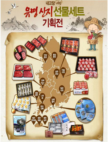 홈플러스 인터넷쇼핑몰, 특산물 선물세트 최대 40% 할인