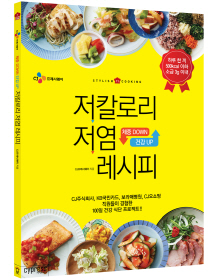 CJ프레시웨이, 맛있는 다이어트 책 발간