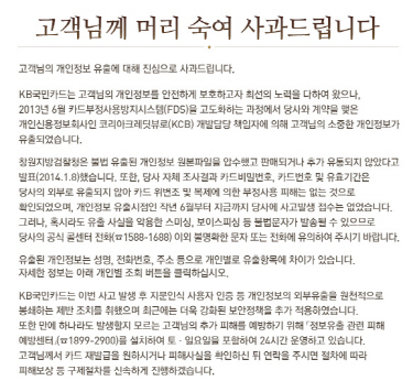 KB국민·농협·롯데카드 사과문 게시에도, 반응은 '싸늘'