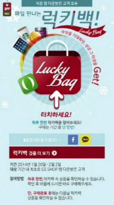 GS샵 럭키백 이벤트 화제만발, '맥북 에어'를 70만원에?