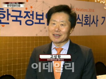  한국정보인증 - 고성학 대표 (영상)