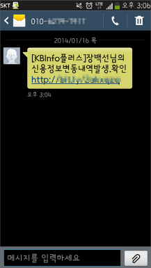 '주소지변경 택배'·'2014년' 스미싱 주의