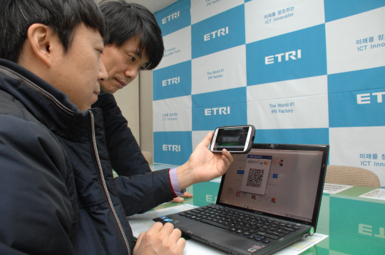 ETRI, 스마트폰 카메라로 피싱 사이트 확인