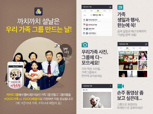 카카오 "가족 '카카오그룹' 만들고 이벤트 참여하세요"