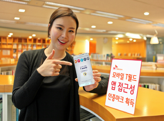 SKT '모바일T월드', 업계 최초 앱 접근성 인증마크 얻어