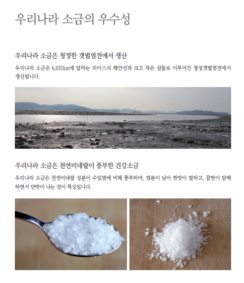 태안의 자연 환경, 전승문화 숨쉬는 ‘태안소금’