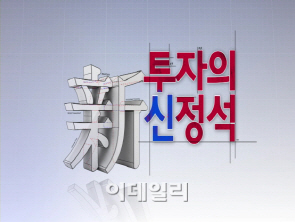 [종목 진실게임] 아모레퍼시픽, 해외 화장품시장 성장과 함께 쭉쭉! (영상)