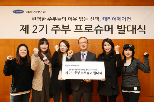 캐리어에어컨, 2기 주부 프로슈머 발대식 열어