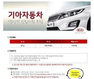 기아자동차 생산직 채용 논란, '사내 하청? 순수 공채?'