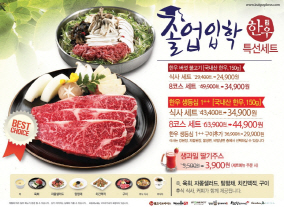 불고기브라더스, 졸업·입학 한우세트 판매