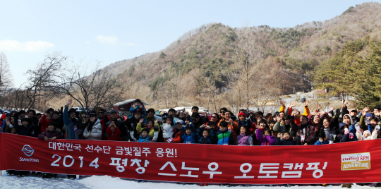쌍용차, 평창서 80가족 초청 '스노 오토캠핑' 열어