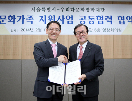 우리다문화재단, 서울시와 다문화가족지원 업무협약 체결