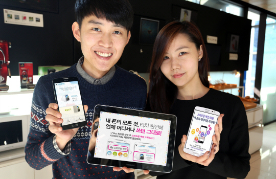 LG U+, "통화·SMS 등 모든 데이터 복원하는 '백업서비스' 출시"